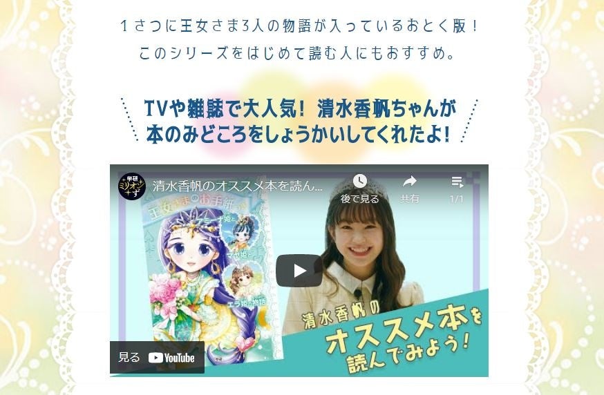 ▲本のみどころを紹介した注目動画のコーナーも。