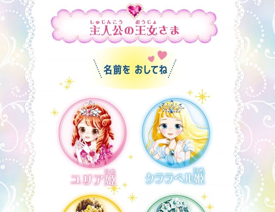 ▲《登場人物》のコーナー。各キャラの名前をタップすると、王女さまの絵が回転。別ウインドウが開いて、性格などの情報が読める。