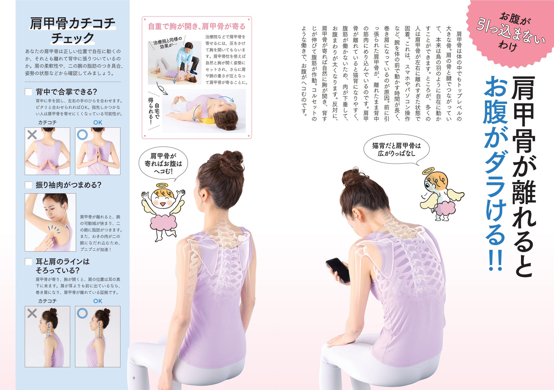 今すぐお腹やせしたい 肩こりを楽にしたい人に 寝るだけ で即サイズダウン 即スッキリの 寝るだけ5分 腹やせ肩甲骨枕 発売 株式会社 学研ホールディングスのプレスリリース 今すぐお腹やせしたい 肩こりを楽にしたい人に 寝るだけ で即サイズダウン 即スッキリの 寝るだけ5分 腹やせ肩甲骨枕 発売 株式会社 学研ホールディングスのプレスリリース