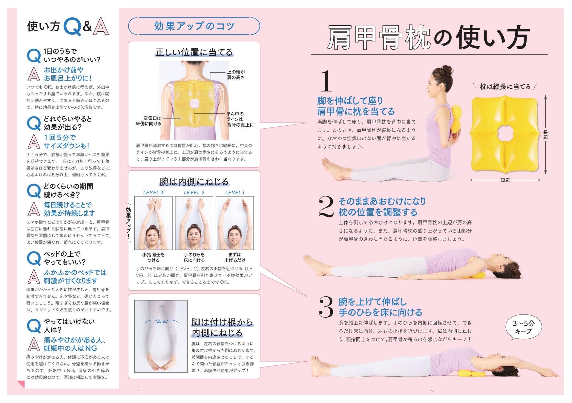 今すぐお腹やせしたい 肩こりを楽にしたい人に 寝るだけ で即サイズダウン 即スッキリの 寝るだけ5分 腹やせ肩甲骨枕 発売 株式会社 学研ホールディングスのプレスリリース 今すぐお腹やせしたい 肩こりを楽にしたい人に 寝るだけ で即サイズダウン 即スッキリの 寝るだけ5分 腹やせ肩甲骨枕 発売 株式会社 学研ホールディングスのプレスリリース