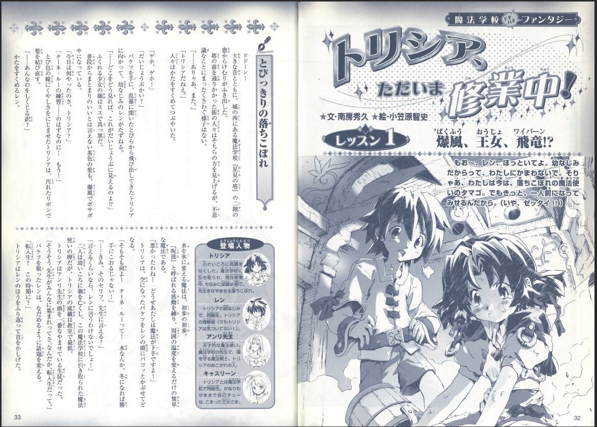 トリシア初掲載の誌面