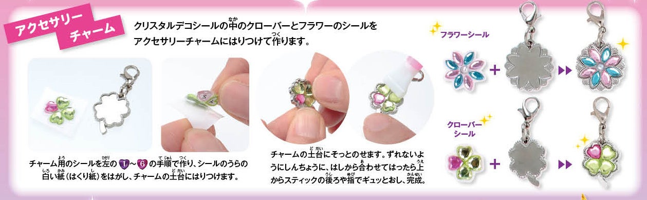 ３種類のデコが楽しめます！