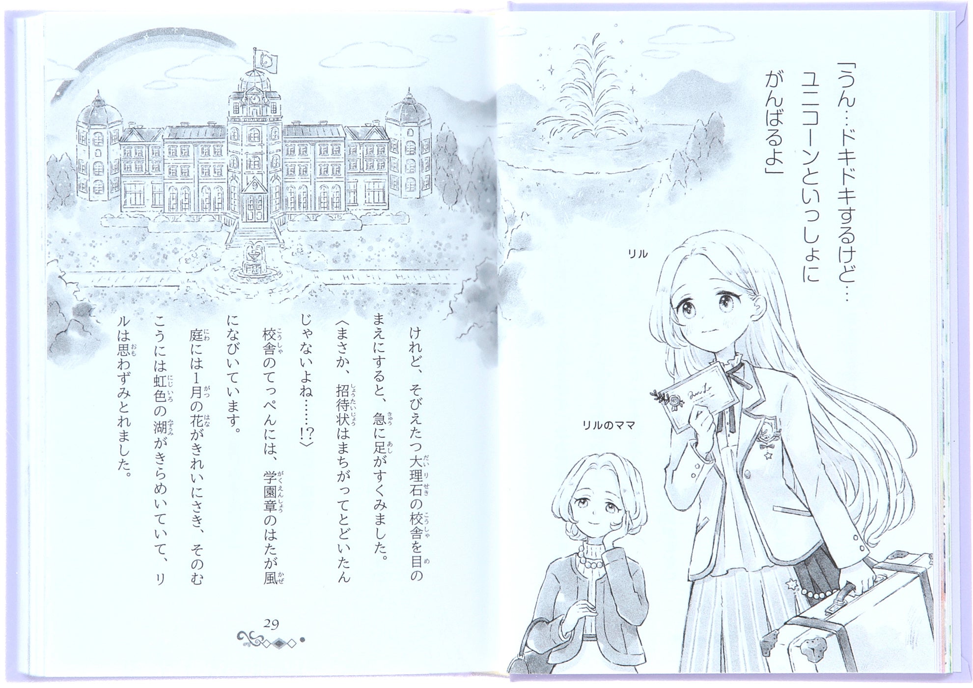 ▲向こうにそびえたつ校舎を見て、ひるみながらも本音を言えないリル