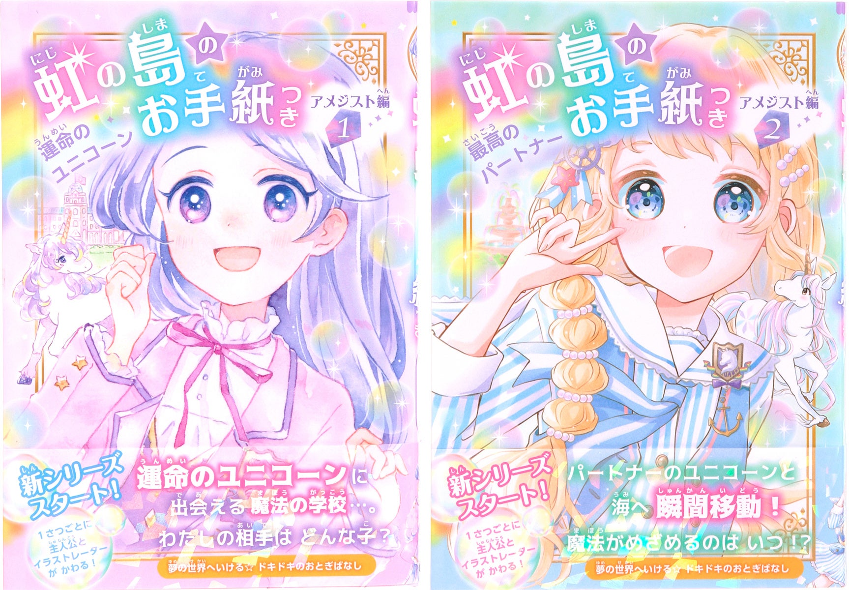 読書感想文にもオススメ 小学女子の熱読小説 虹の島のお手紙つき の動画が2本公開 夏休みの読書にぴったりの本 株式会社 学研ホールディングスのプレスリリース 読書感想文にもオススメ 小学女子の熱読小説 虹の島のお手紙つき の動画が2本公開 夏休みの読書にぴったりの本 株式会社 学研ホールディングスのプレスリリース