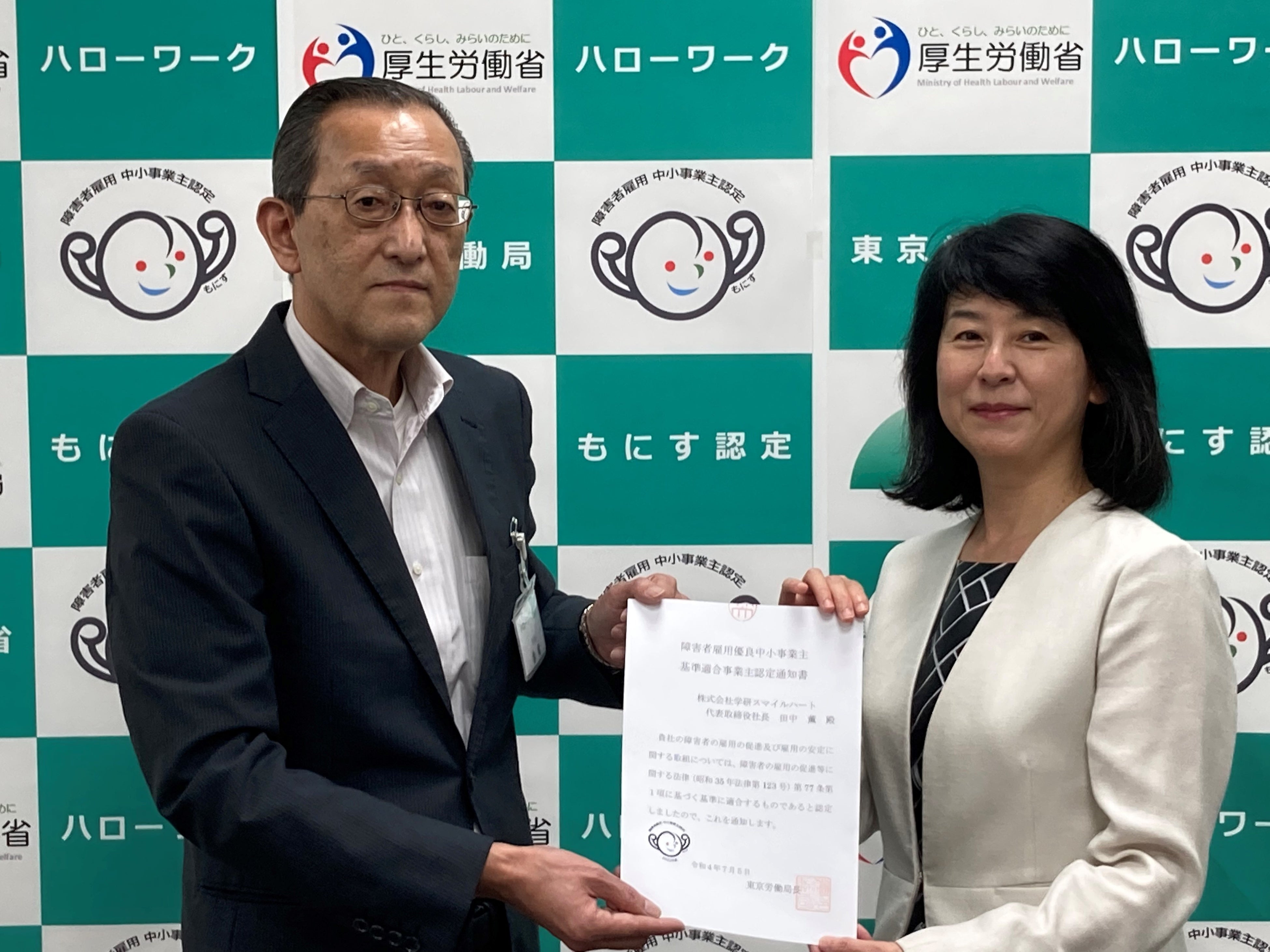 ＊東京労働局ハローワーク品川所長赤尾浪広氏（左）から認定通知書を授与される 株式会社学研スマイルハート代表取締役社長田中薫（右）