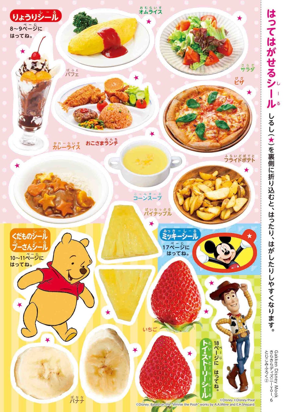 ディズニーのかわいいピザセットが付録 1 2 3歳向け知育雑誌 きらきらディズニーvol 6 発売 株式会社 学研ホールディングスのプレスリリース ディズニーのかわいいピザセットが付録 1 2 3歳向け知育雑誌 きらきらディズニーvol 6 発売 株式会社 学研ホールディングスのプレスリリース