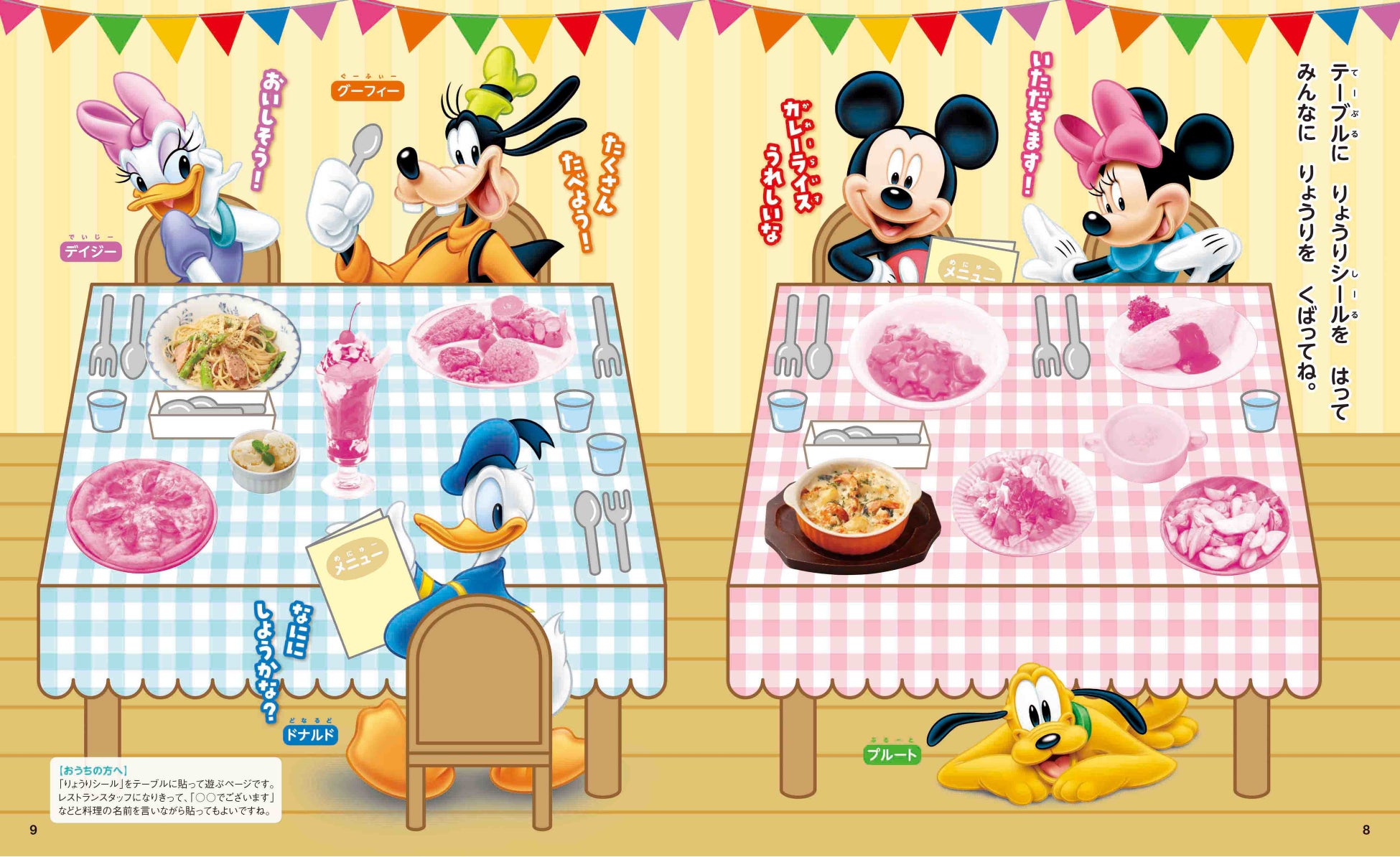 ディズニーのかわいいピザセットが付録 1 2 3歳向け知育雑誌 きらきらディズニーvol 6 発売 株式会社 学研ホールディングスのプレスリリース ディズニーのかわいいピザセットが付録 1 2 3歳向け知育雑誌 きらきらディズニーvol 6 発売 株式会社 学研ホールディングスのプレスリリース