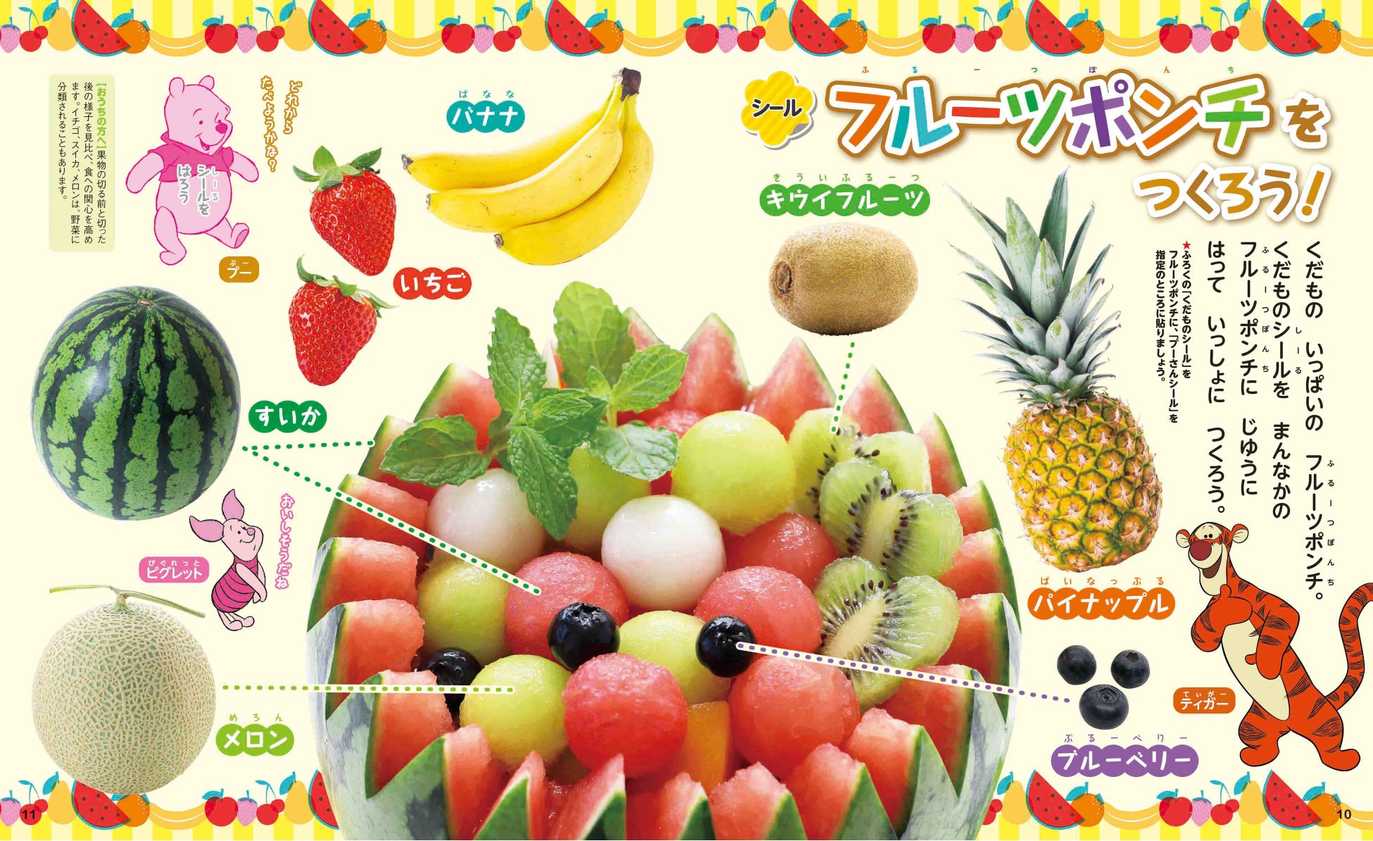 ディズニーのかわいいピザセットが付録 1 2 3歳向け知育雑誌 きらきらディズニーvol 6 発売 株式会社 学研ホールディングスのプレスリリース ディズニーのかわいいピザセットが付録 1 2 3歳向け知育雑誌 きらきらディズニーvol 6 発売 株式会社 学研ホールディングスのプレスリリース