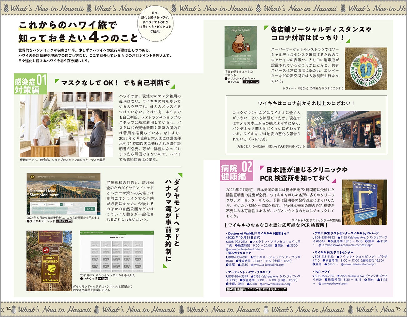 コロナ禍で起きた変化や最新トピックスを巻頭特集で紹介