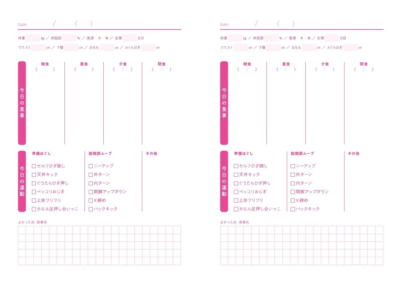 ★ダイエットノート　中面イメージ※購入者対象プレゼントキャンペーン用のノートとはデザインが異なります