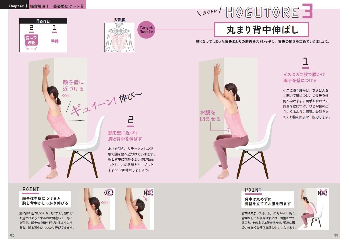 ↑これは見るからに効きそう! 椅子に座って、背中をじんわり伸ばすことができる。