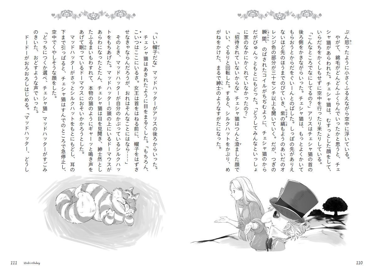 ▲表紙、本文挿絵を担当したのは大人気絵師 水溜鳥さん。物語のファンタジー感とちょっとダークな世界観を見事に描き上げています。