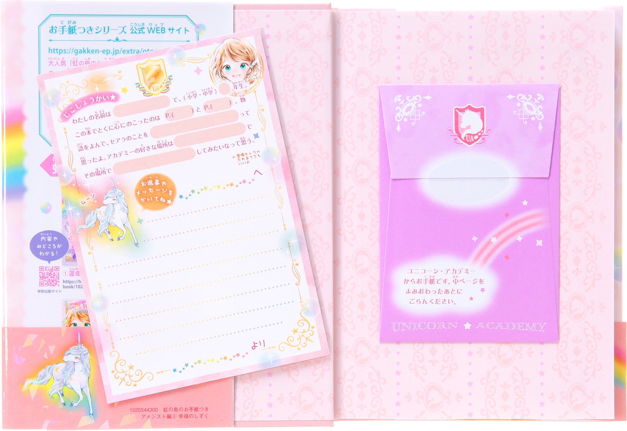 ▲最後のページについている封筒と、お返事用はがき