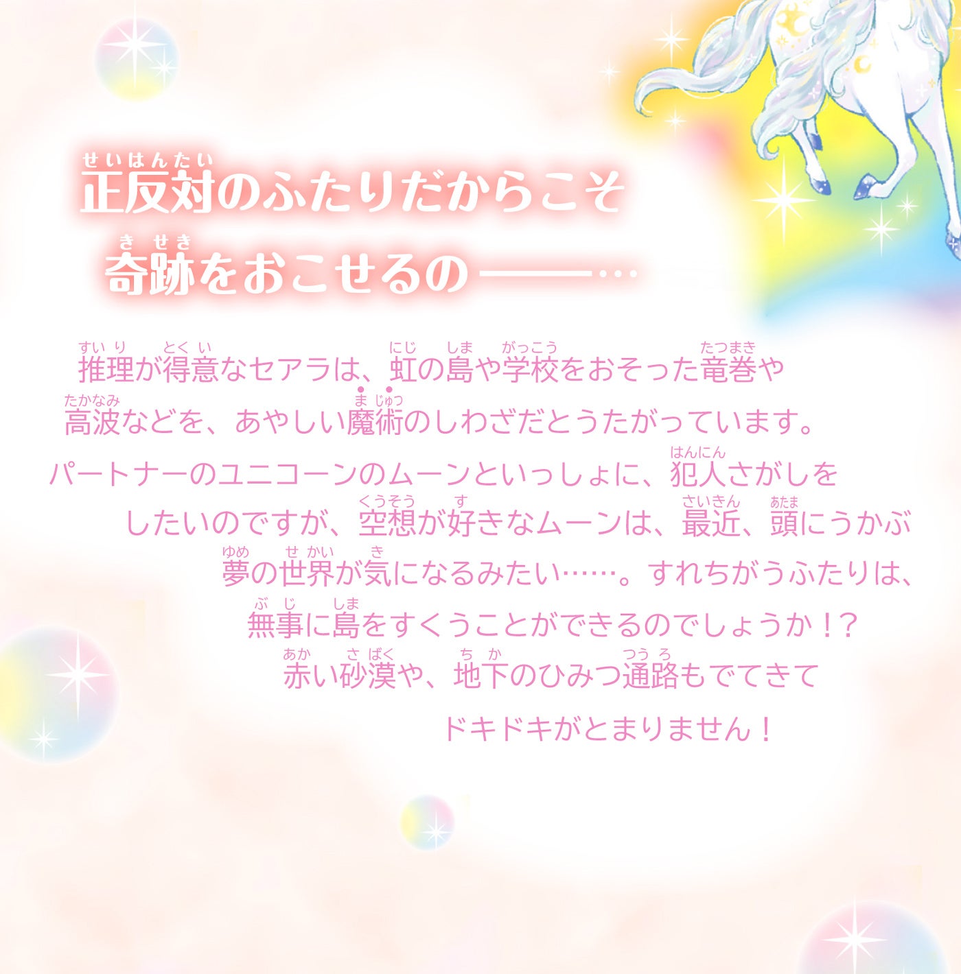 ▲裏表紙のあらすじ