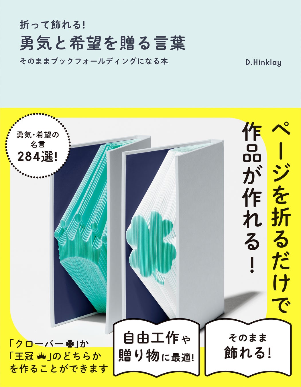 夏休みにやってみよう この1冊で楽しみが2倍 自由工作にもぴったりのブックフォールディングになる本が新発売 ワークショップイベント開催決定 株式会社 学研ホールディングスのプレスリリース 夏休みにやってみよう この1冊で楽しみが2倍 自由工作にもぴったりのブックフォールディングになる本が新発売 ワークショップイベント開催決定 株式会社 学研ホールディングスのプレスリリース