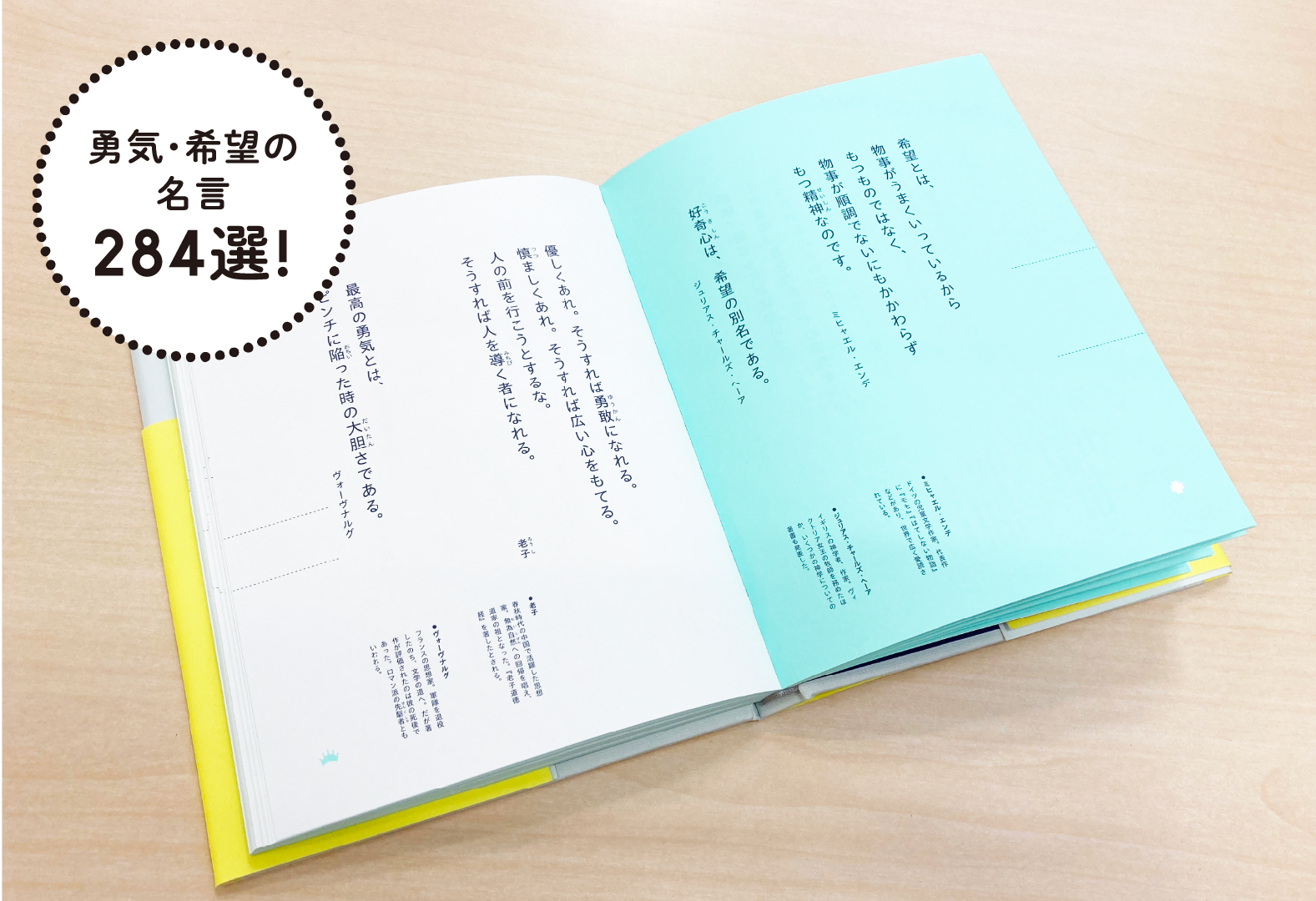 ▲勇気と希望の名言が284選！