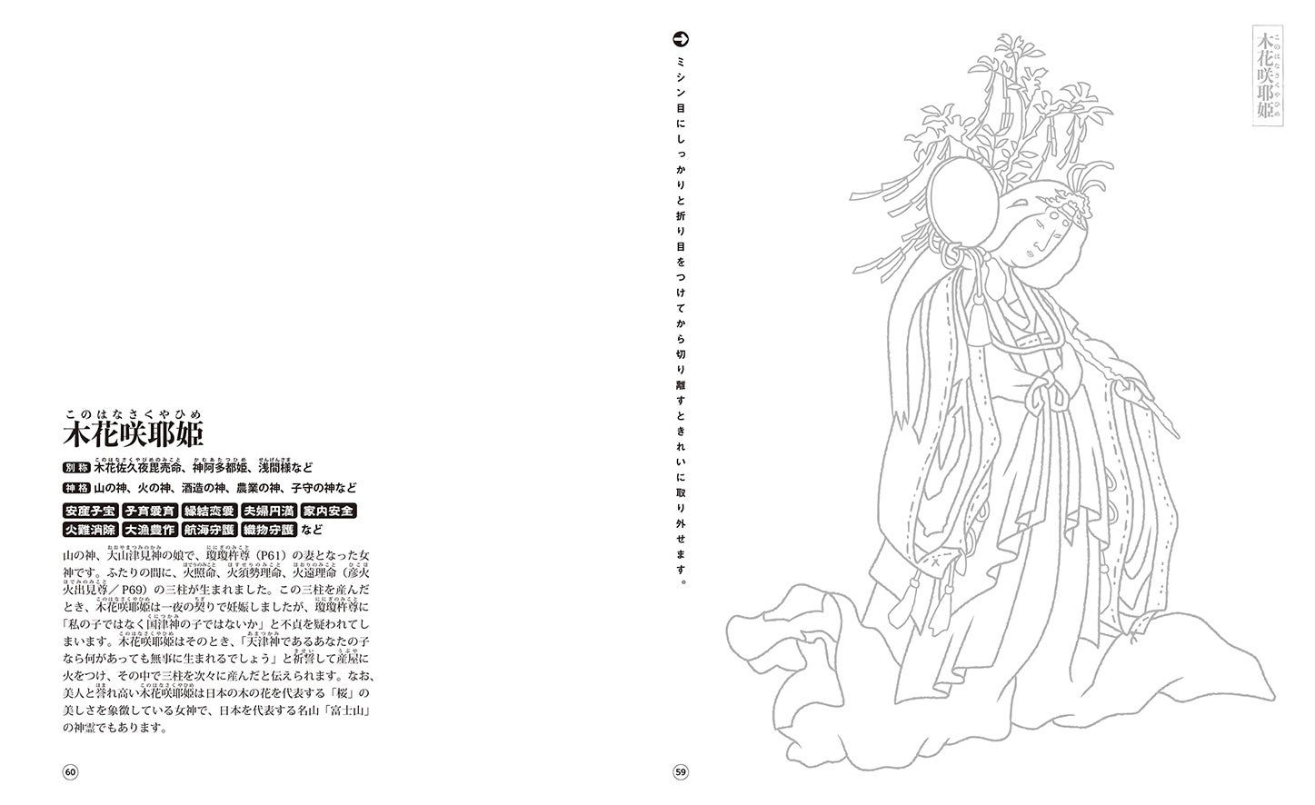 ↑古事記や日本書紀に出てくる神々をはじめ、七福神や人神までぬり上がりが楽しみな計34柱32枚の絵柄と、それぞれの説明をしっかり掲載!