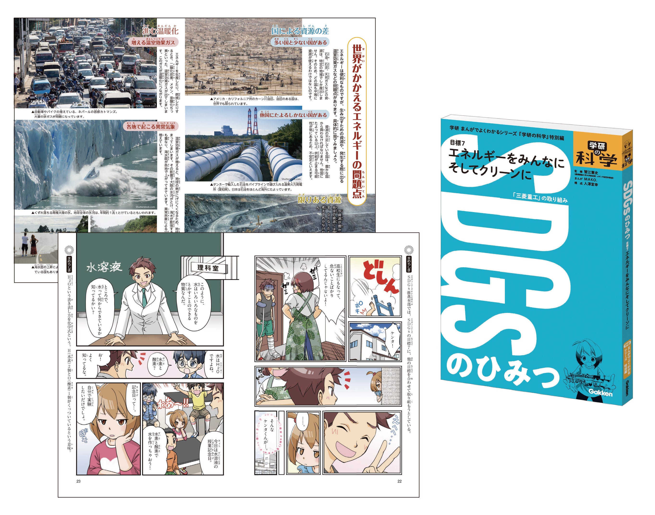 ▲資料ページや欄外の「まめちしき」もあり、読みごたえばつぐんです。