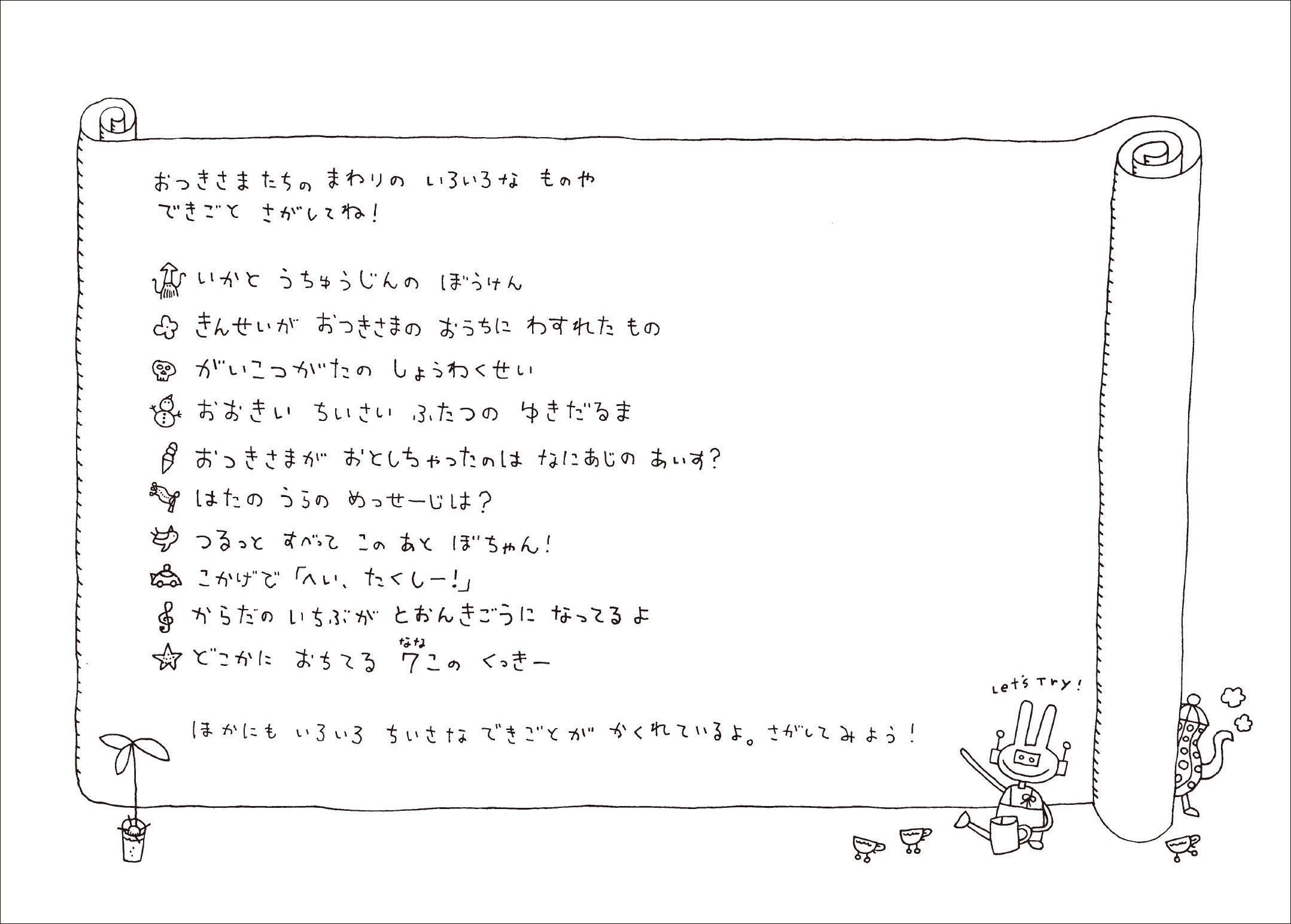 ▲『おつきさまのともだち 新版』巻末ミニクイズから、いろいろなストーリーが読み取れます。