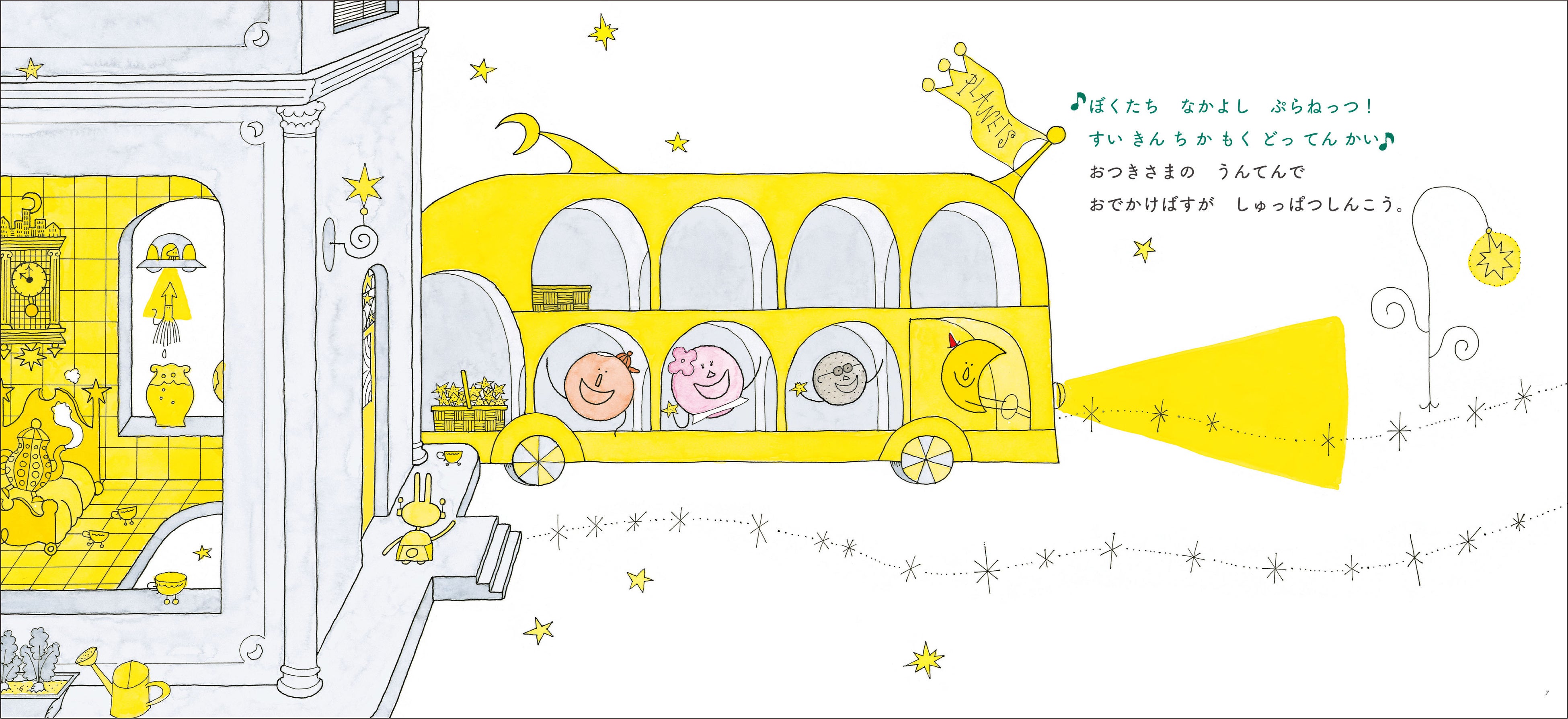 ▲『おつきさまのともだち 新版』本文ページ。おつきさまがバスを運転して、旅行に出かけます。