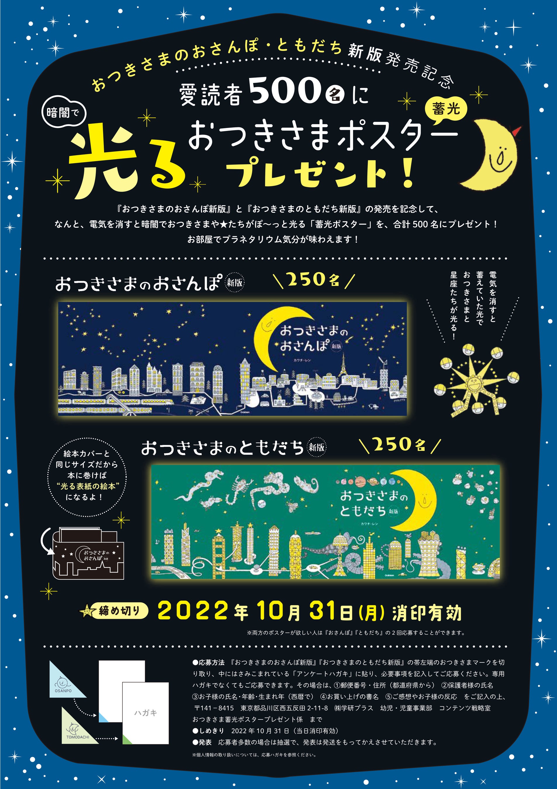 ▲『おつきさまのともだち 新版』発売記念ポスター告知チラシ。本に挟まれています。応募の方法が詳しく書かれています。