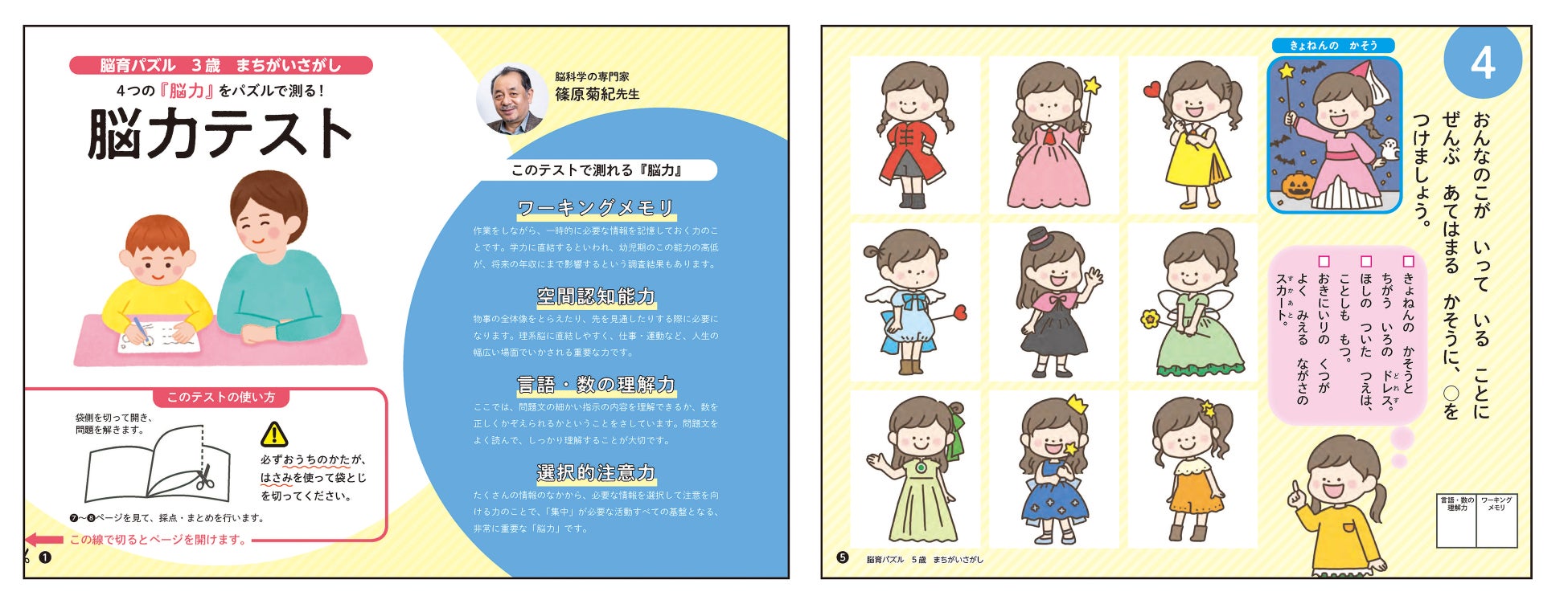 脳科学者監修 脳力テスト つき 3 4 5歳の脳力直結パズル本 第2弾発売 株式会社 学研ホールディングスのプレスリリース 脳科学者監修 脳力テスト つき 3 4 5歳の脳力直結パズル本 第2弾発売 株式会社 学研ホールディングスのプレスリリース