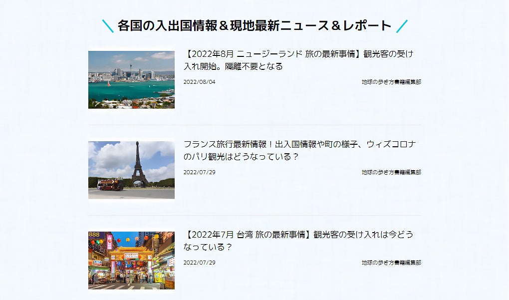 地球の歩き方 海外再出発 ガイドブック ウェブサイト 電子書籍でウィズコロナの海外旅行を全力サポート 株式会社 学研ホールディングスのプレスリリース 地球の歩き方 海外再出発 ガイドブック ウェブサイト 電子書籍でウィズコロナの海外旅行を全力サポート 株式会社 学研ホールディングスのプレスリリース