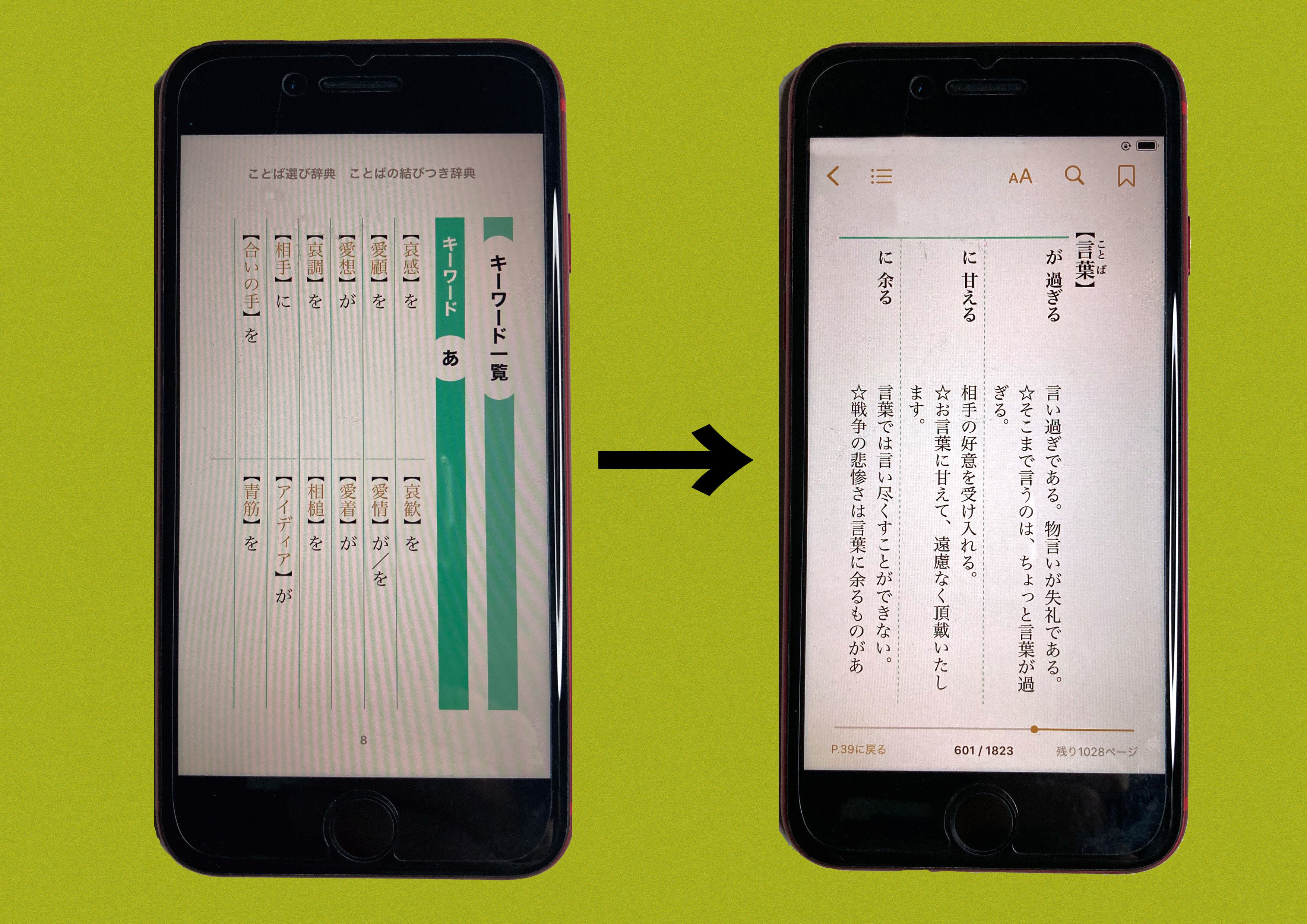 ▲キーワード一覧からでも、ビューワーによっては検索からでも