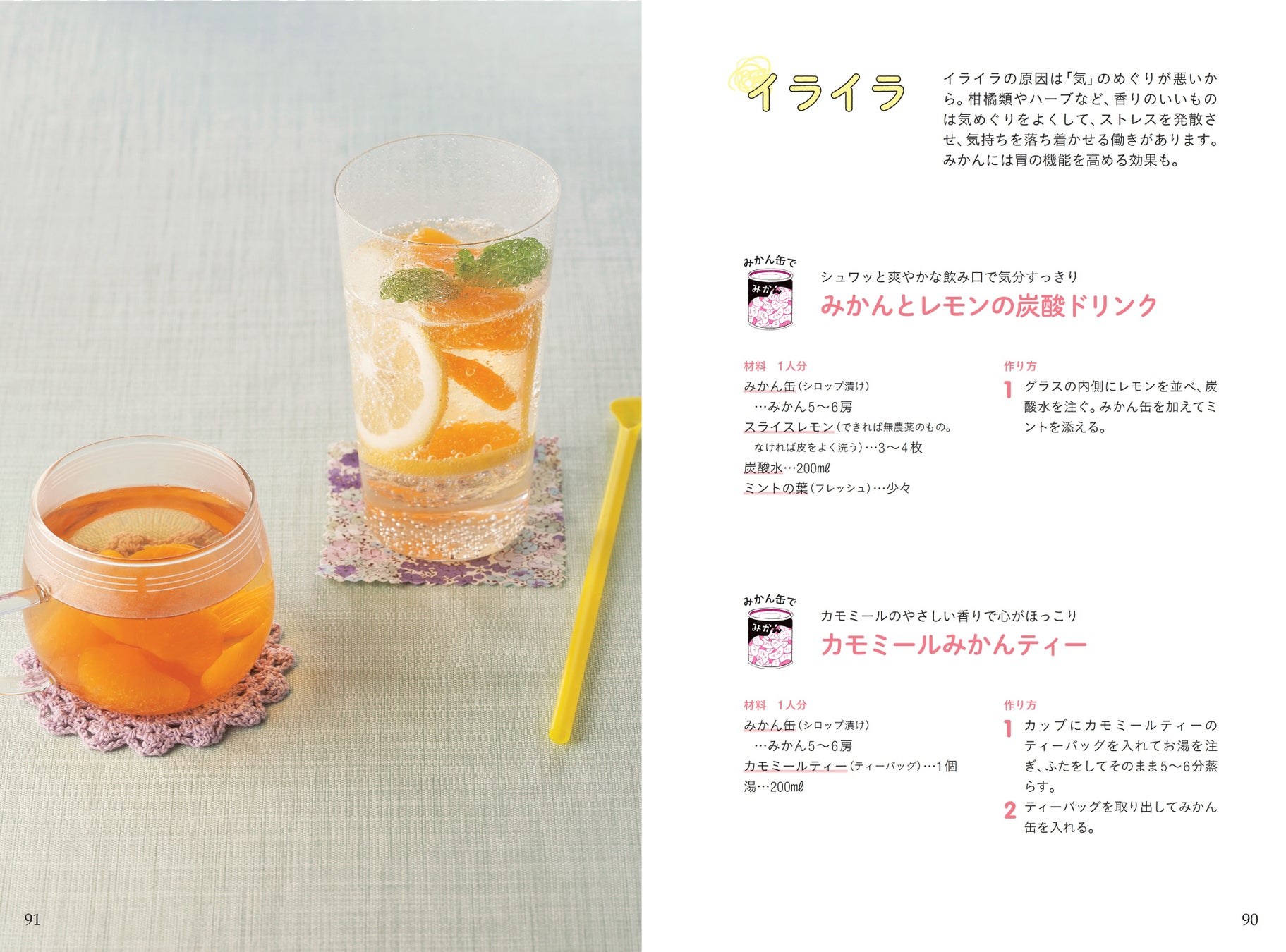 中医学の考えに基づいた、気になる不調の予防・改善が期待できるメニューがたっぷり。