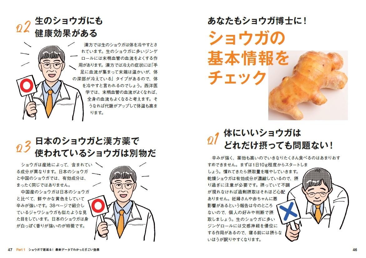 話したくなる知識満載。あなたもこれでショウガ博士！