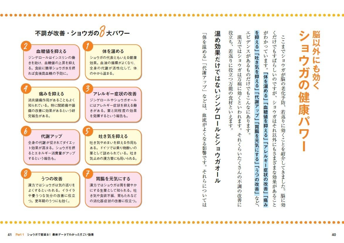 脳以外にも効く、ショウガの8大パワー！