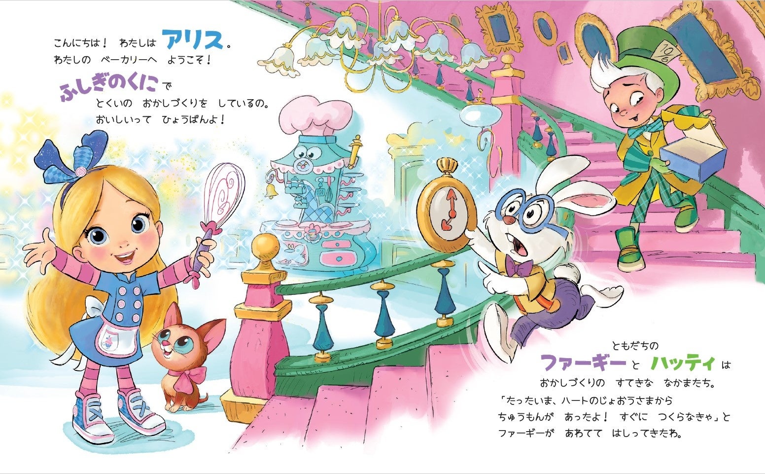 ディズニー チャンネル新アニメ アリスとふしぎのくにのベーカリー の絵本が発売 主人公はなんと 映画 ふしぎの国のアリス のアリスのひ孫 株式会社 学研ホールディングスのプレスリリース ディズニー チャンネル新アニメ アリスとふしぎのくにのベーカリー の絵本が発売 主人公はなんと 映画 ふしぎの国のアリス のアリスのひ孫 株式会社 学研ホールディングスのプレスリリース