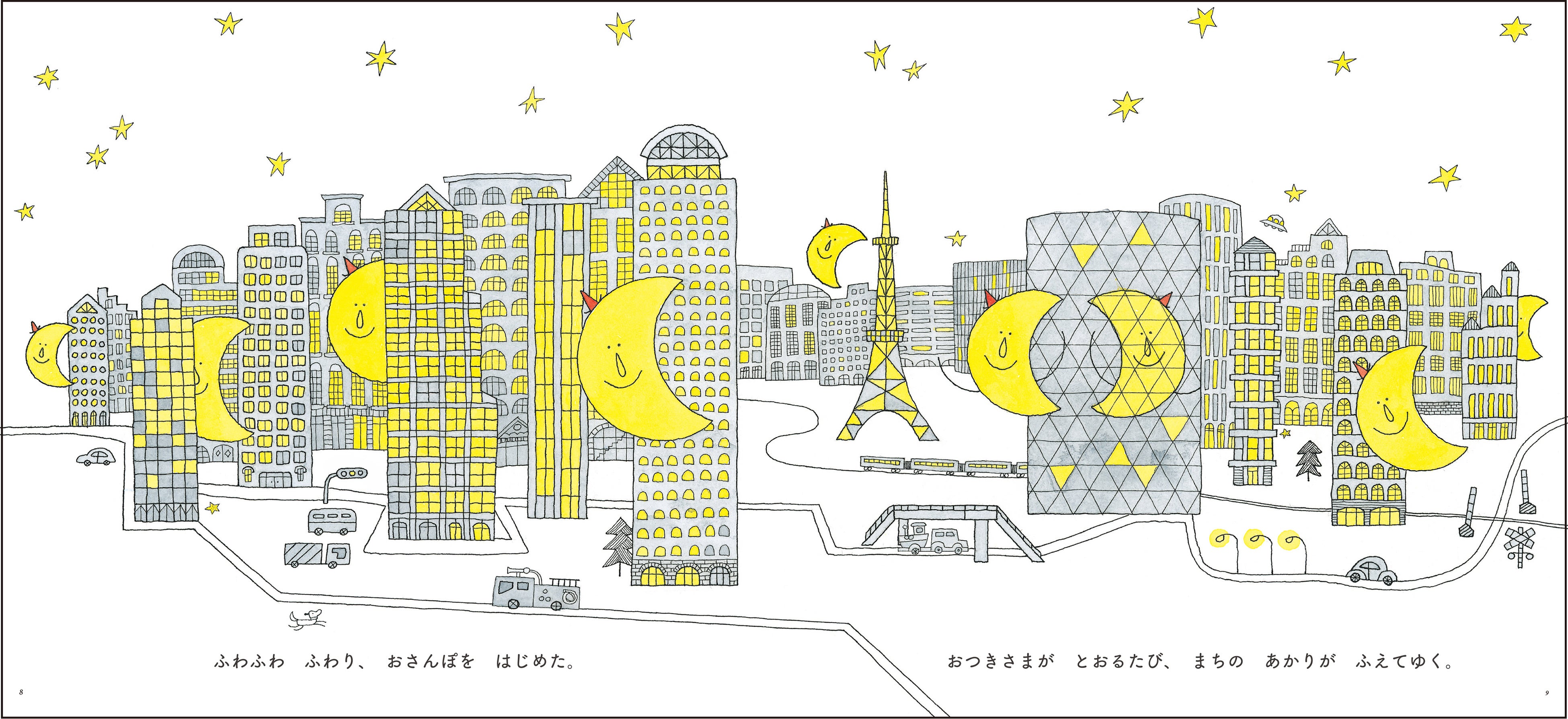 ▲『おつきさまのおさんぽ 新版』より。おつきさまが夜の街をお散歩。おつきさまが通ると、眠っていたビルにどんどん灯りがついていきます。この原画も会場でも展示。生で見られます！