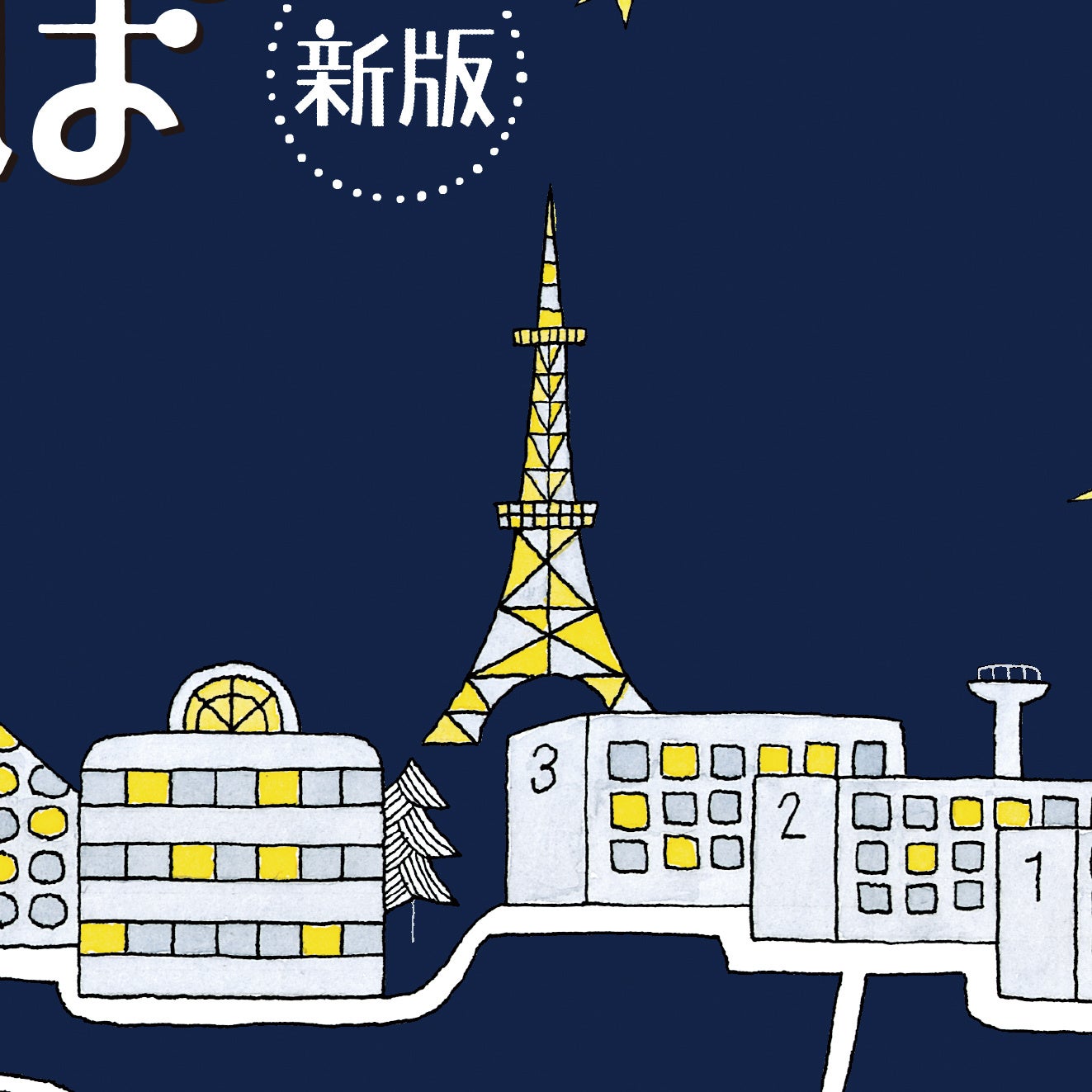 絵本 おつきさまのおさんぽ 新版 大阪限定バージョンカバーを大阪の書店でプレゼント 株式会社 学研ホールディングスのプレスリリース 絵本 おつきさまのおさんぽ 新版 大阪限定バージョンカバーを大阪の書店でプレゼント 株式会社 学研ホールディングスのプレスリリース