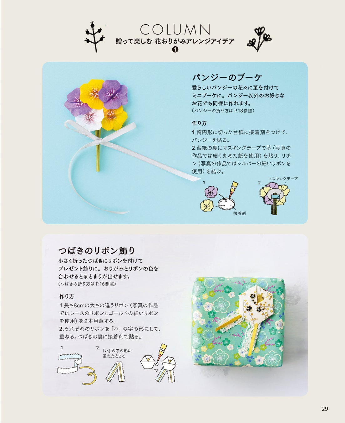 楽しく折って脳活性 花モチーフの花おりがみ21作品の折り方とオリジナル柄おりがみ32枚 脳がイキイキ心も整う 季節を楽しむ花おりがみ が発売 株式会社 学研ホールディングスのプレスリリース 楽しく折って脳活性 花モチーフの花おりがみ21作品の折り方とオリジナル柄おりがみ32枚 脳がイキイキ心も整う 季節を楽しむ花おりがみ が発売 株式会社 学研ホールディングスのプレスリリース