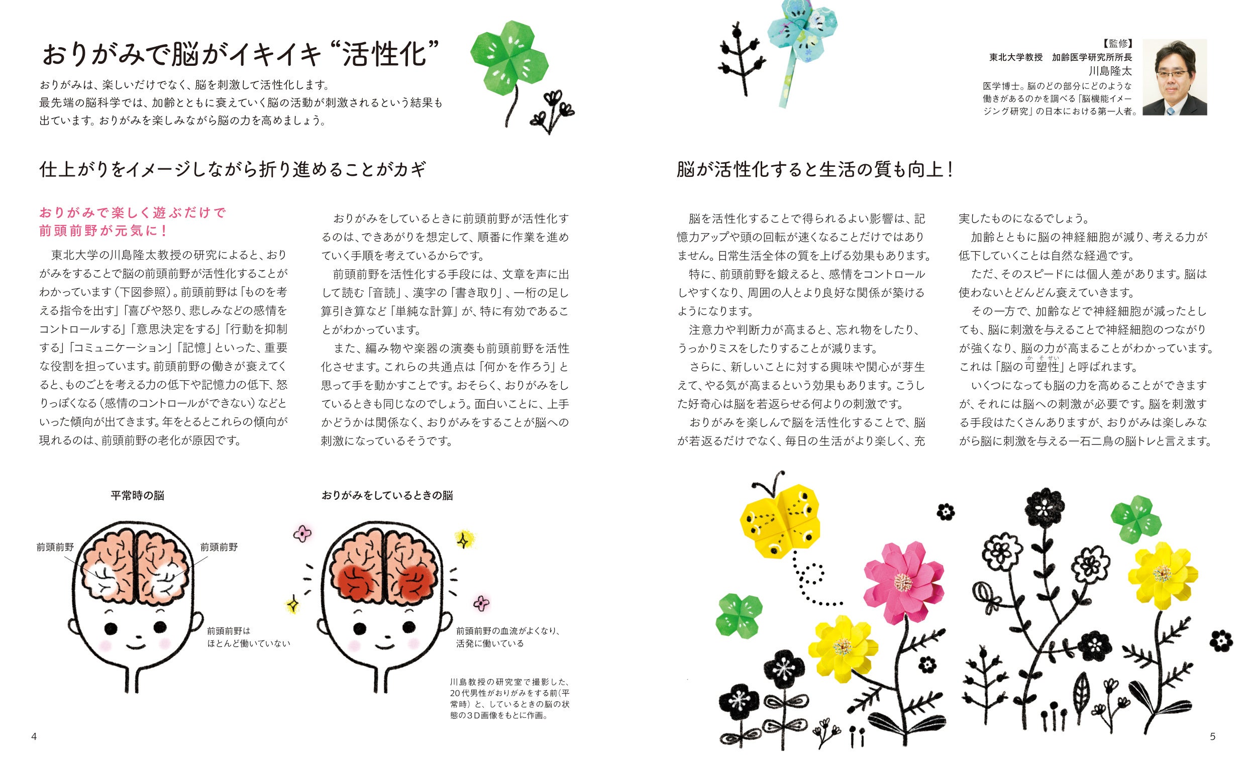 「脳機能イメージング研究」の日本における第一人者、川島教授監修