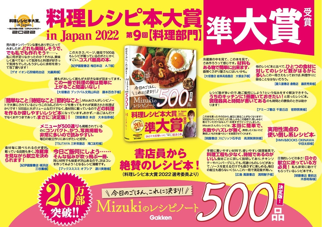 ▲料理レシピ本大賞2022選考委員コメント