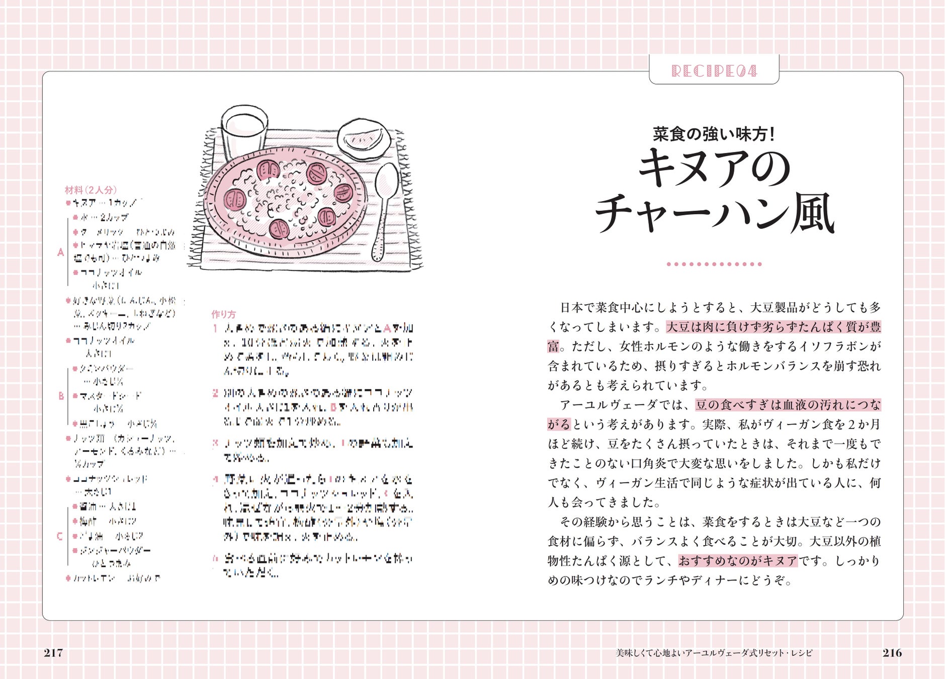 毒素を浄化する食べ方やレシピ、腸を刺激するヨガ、自然の素材を使ったスキンケアetc.、どれもシンプルで、すぐに取り入れられるメソッドです。