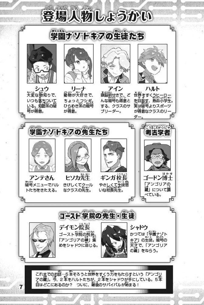 登場人物紹介。この中に意外な関係が…本を読むとわかる!