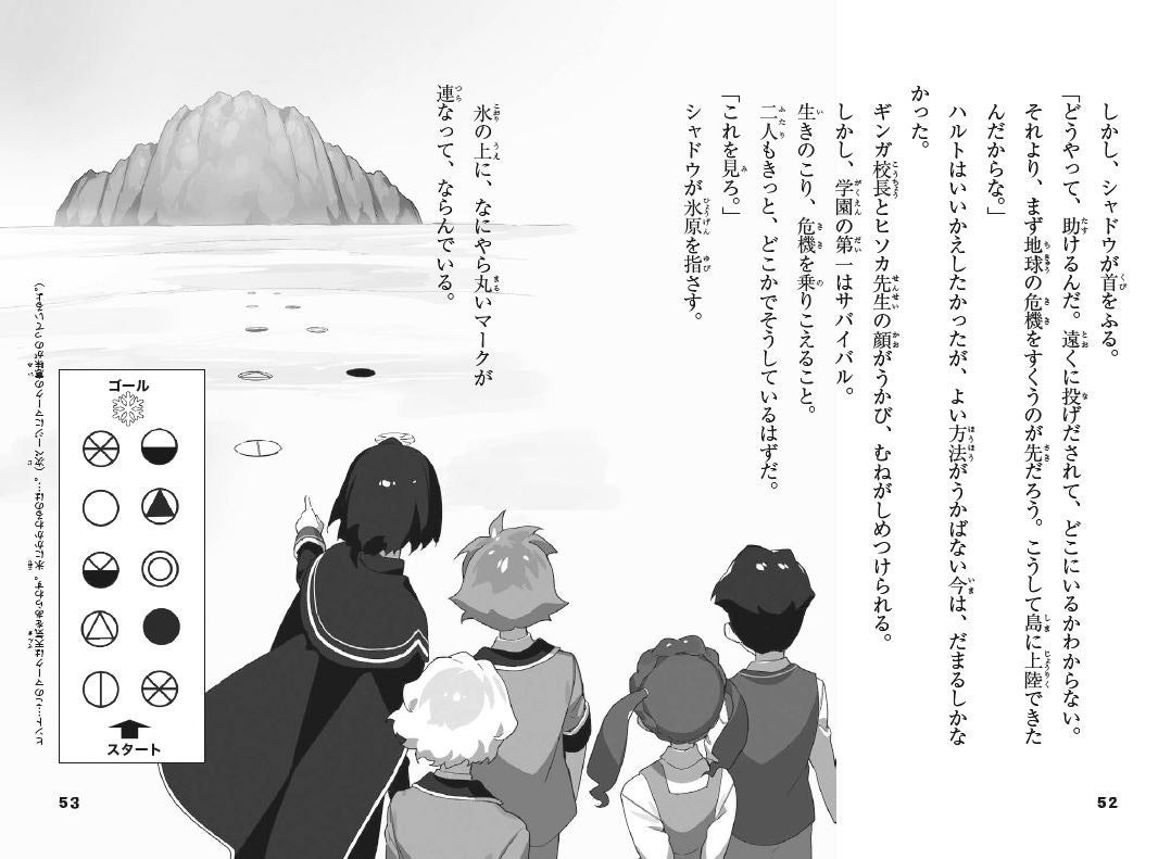 氷原に点々と続く暗号の道!