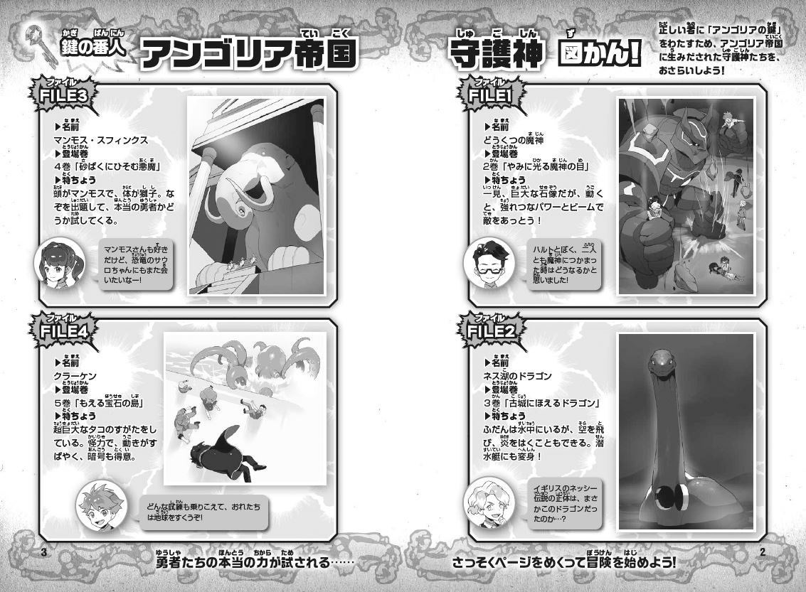 1巻～4巻までの、バトルの展開がひとめでわかる「守護神図かん!」