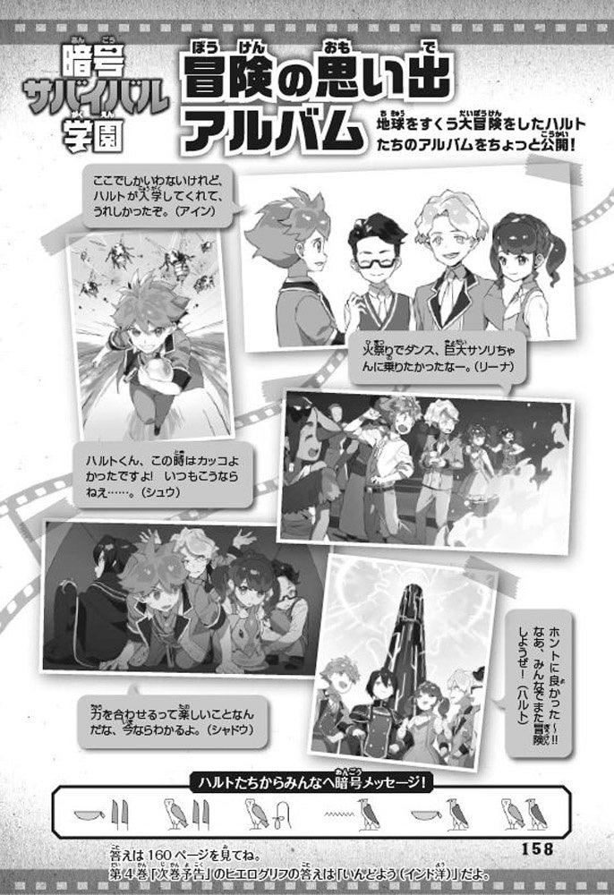 これまでの思い出をふりかえるアルバムにも暗号が。