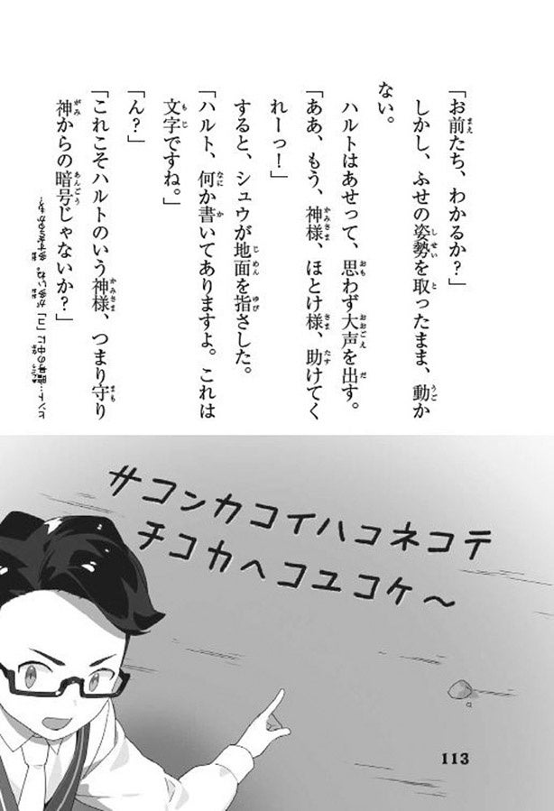 地面に書かれた暗号の意味は？