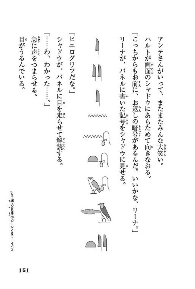 ヒエログリフ暗号は定番の人気!