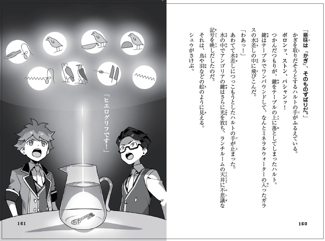 1巻より。ヒエログリフの暗号が空にうかぶ!