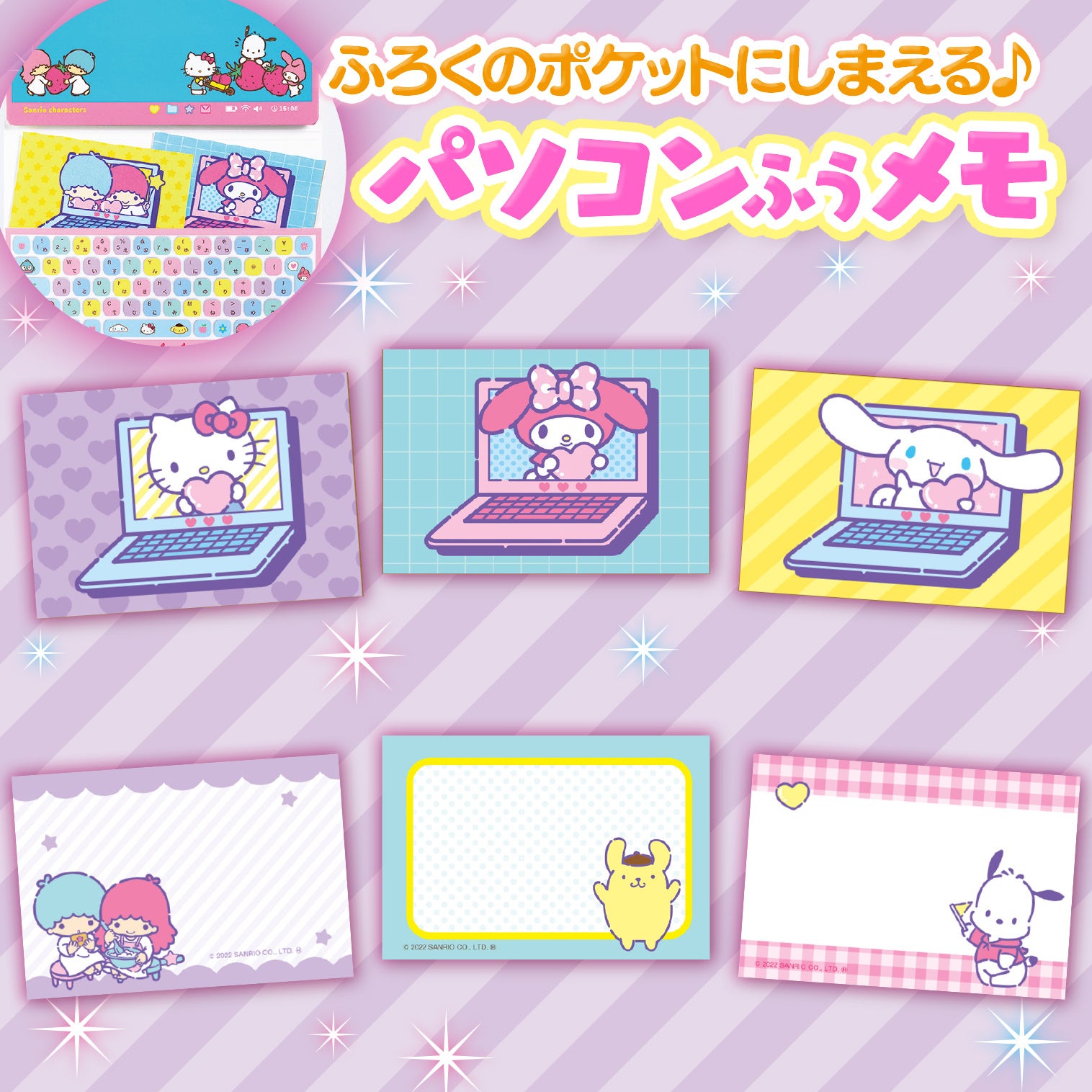 ▲パソコン画面から飛び出した、人気キャラクター達がかわいいレター。ふろくのポケットにぴったり入る大きさです。