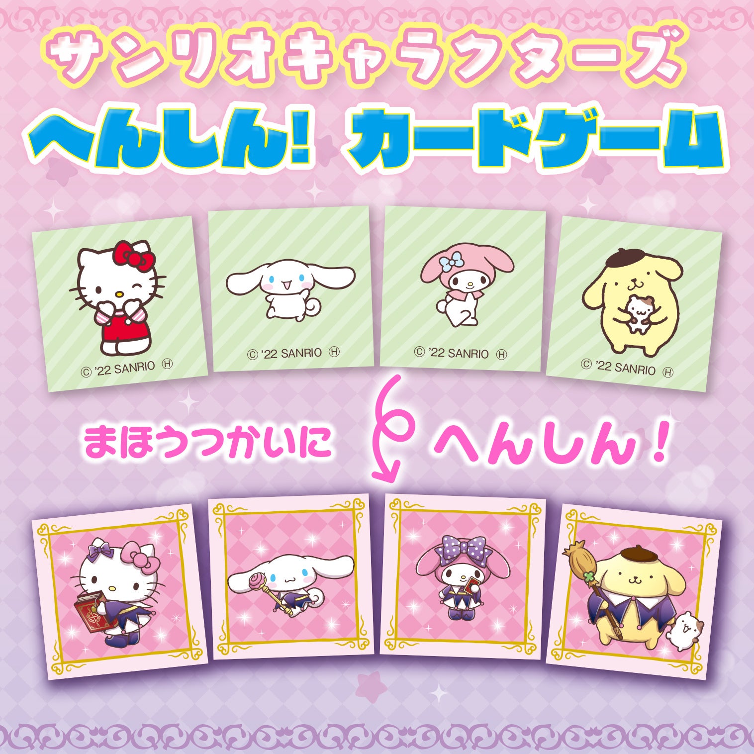 ▲ひっくりかえすと、キティたちが、まほうつかいの姿にへんしん！　かわいいカードでたのしくゲームができます。