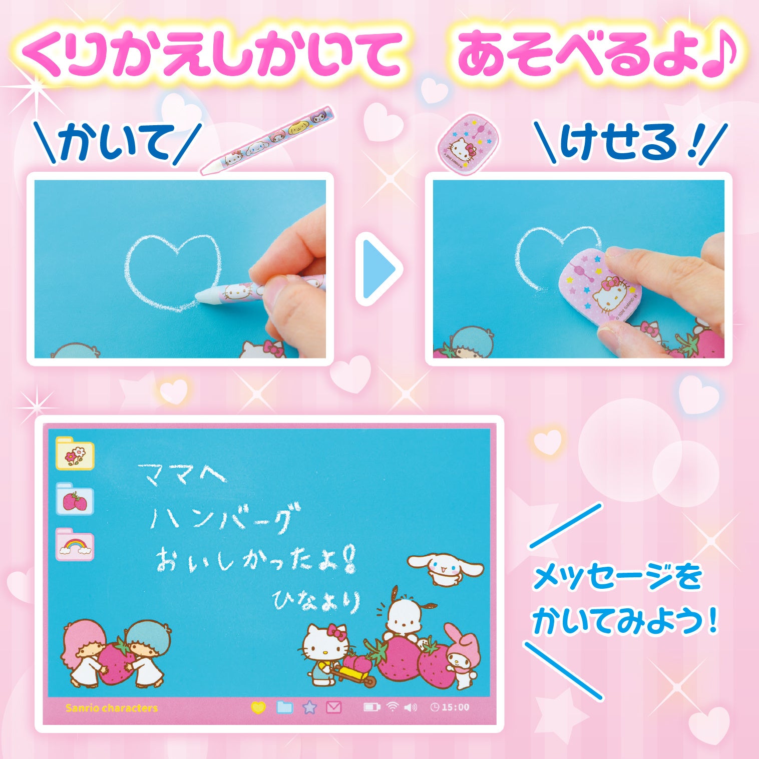 ▲付属のチョークとこくばんけしで、好きなイラストやメッセージを何度もかいてあそべます！