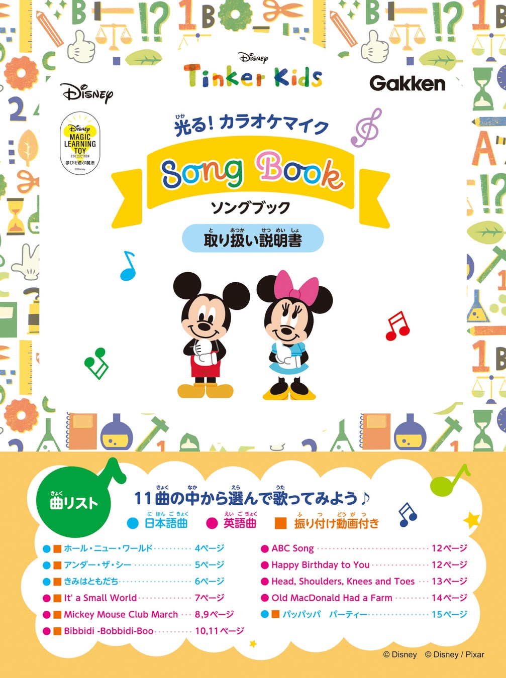 ディズニーソングを歌おう ケロポンズ りゅうぞうと一緒に踊ろう ディズニーティンカーキッズ 光る カラオケマイク 発売 株式会社 学研ホールディングスのプレスリリース ディズニーソングを歌おう ケロポンズ りゅうぞうと一緒に踊ろう ディズニーティンカーキッズ 光る カラオケマイク 発売 株式会社 学研ホールディングスのプレスリリース