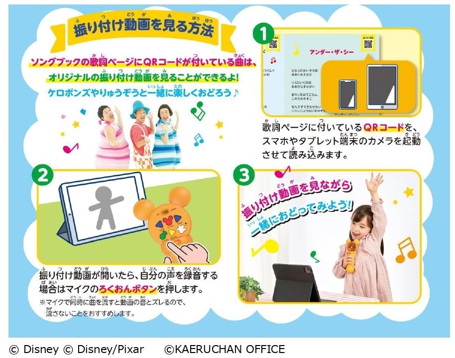 ディズニーソングを歌おう ケロポンズ りゅうぞうと一緒に踊ろう ディズニーティンカーキッズ 光る カラオケマイク 発売 株式会社 学研ホールディングスのプレスリリース ディズニーソングを歌おう ケロポンズ りゅうぞうと一緒に踊ろう ディズニーティンカーキッズ 光る カラオケマイク 発売 株式会社 学研ホールディングスのプレスリリース